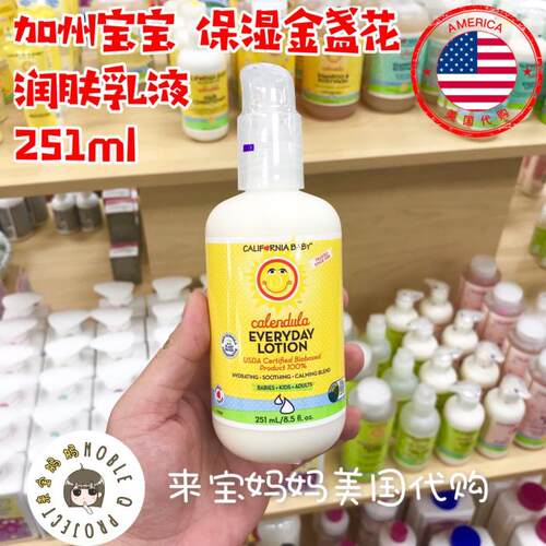 加州宝宝新生金盏花身体润肤乳液
