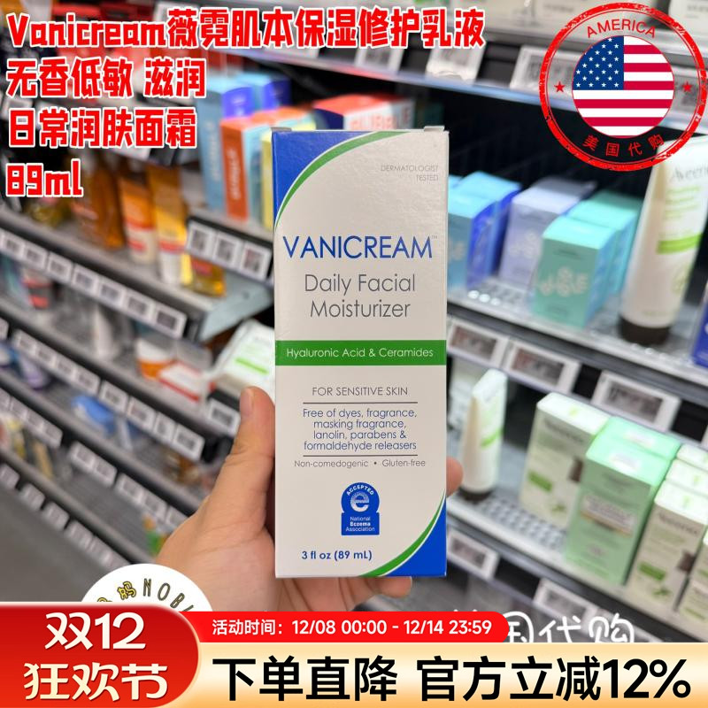 Vanicream薇霓肌本保湿修护面霜