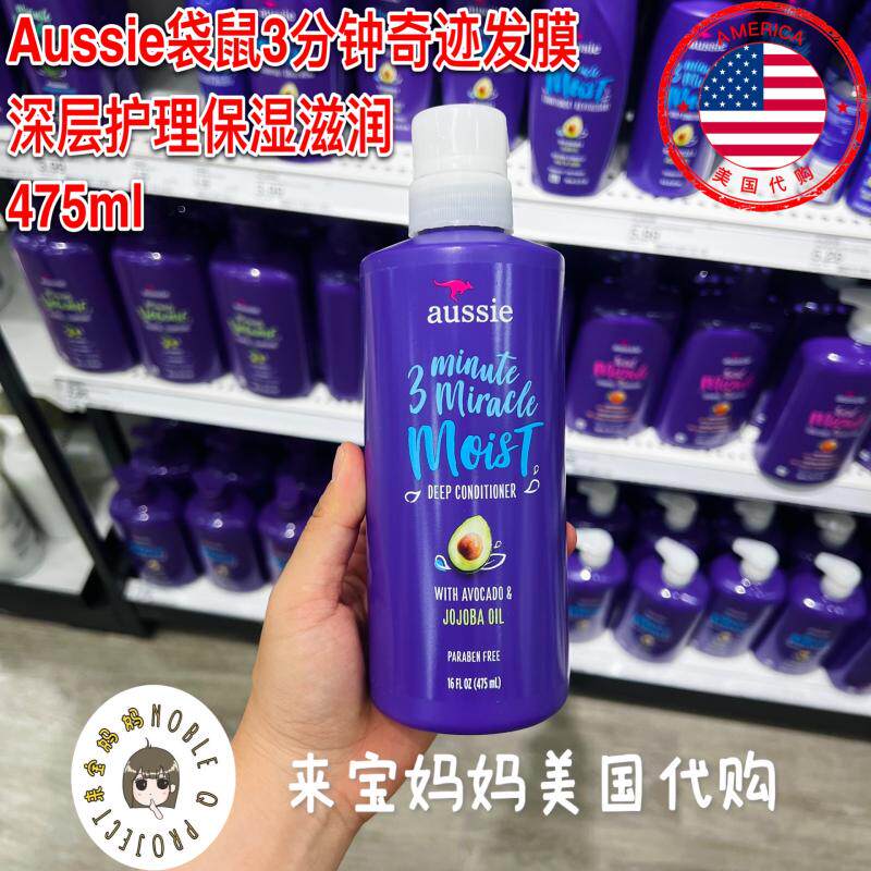 美国代购Aussie袋鼠3分钟奇迹发膜深层护理保湿滋润护发素475ml