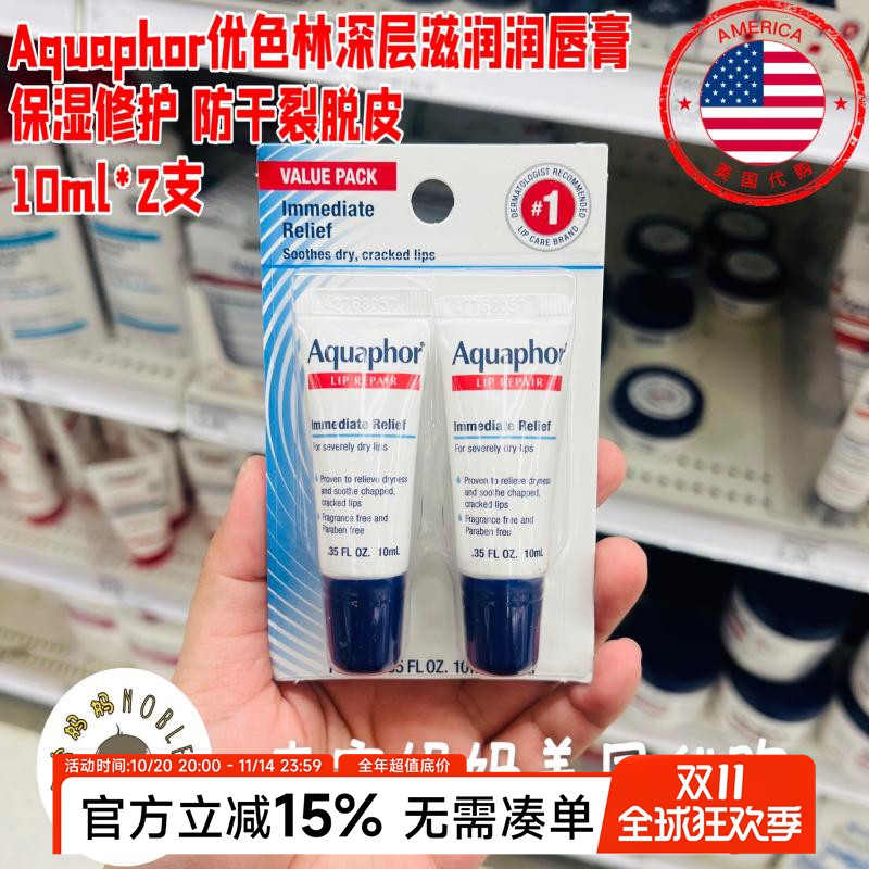 深层滋润保湿修护润唇膏Aquaphor