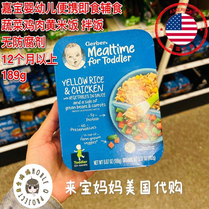 美国代购Gerber嘉宝婴儿宝宝即食辅食蔬菜鸡肉黄米饭肉拌饭189g