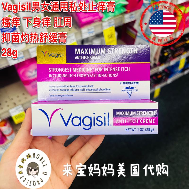 现货！美国Vagisil外阴止痒膏瘙红肿霉菌性男女性私处护理抑菌28g