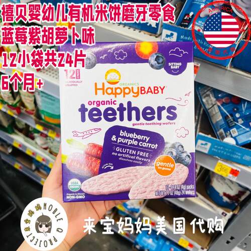 蓝莓紫胡萝卜婴儿有机米饼禧贝