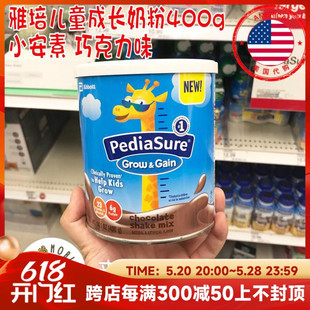 美国代购 Pediasure雅培成长小安素奶粉400g儿童营养奶粉巧克力味