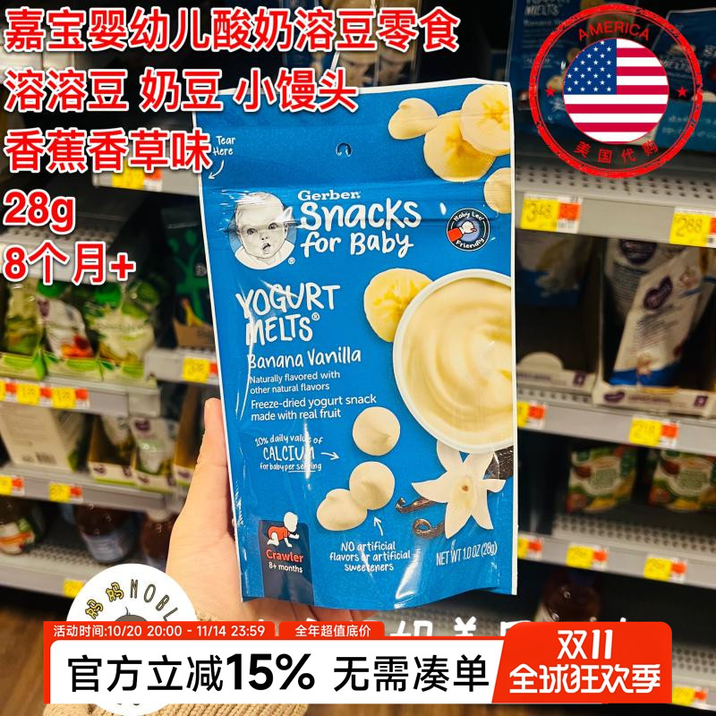 美国代购Gerber嘉宝婴儿辅食零食香蕉香草味酸奶豆溶豆小馒头28g