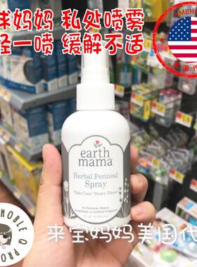 美国代购Earth Mama地球妈妈产前产后私处修护侧切喷雾120ml