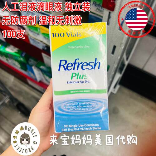 RefreshPlus滴眼液人工泪液