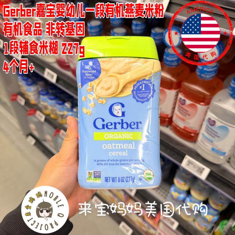 美国代购Gerber嘉宝婴儿一段辅食有机纯燕麦米粉1段米糊米粉227g