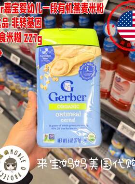 嘉宝一段有机燕麦米粉婴儿辅食