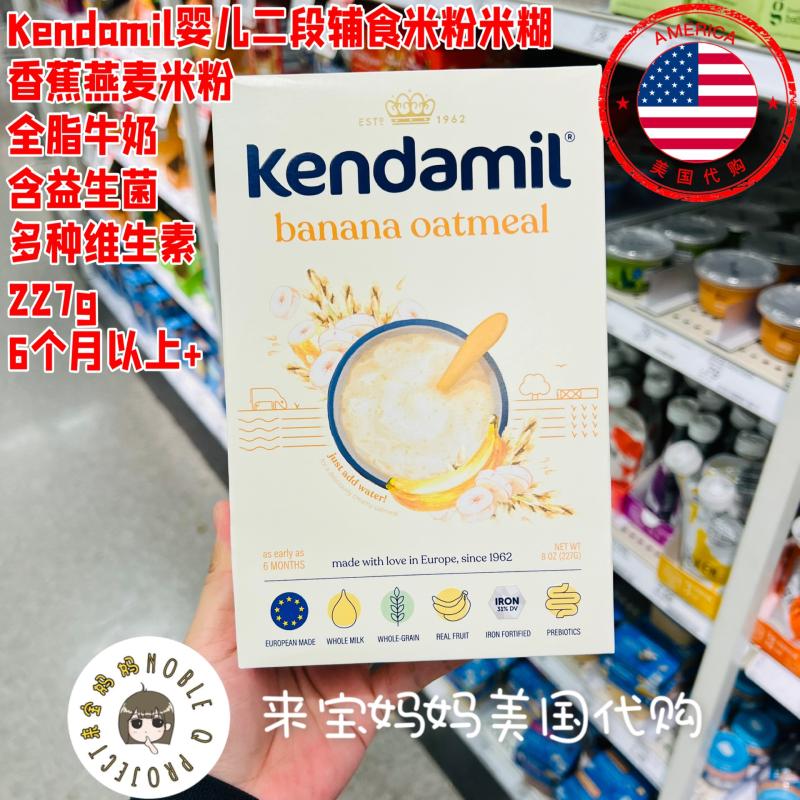 美国代购Kendamil婴儿二段高铁香蕉燕麦米粉2段米糊含益生菌辅食