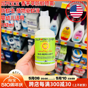 美国California Baby加州宝宝香茅草驱蚊液蚊虫叮咬防蚊喷雾192ml