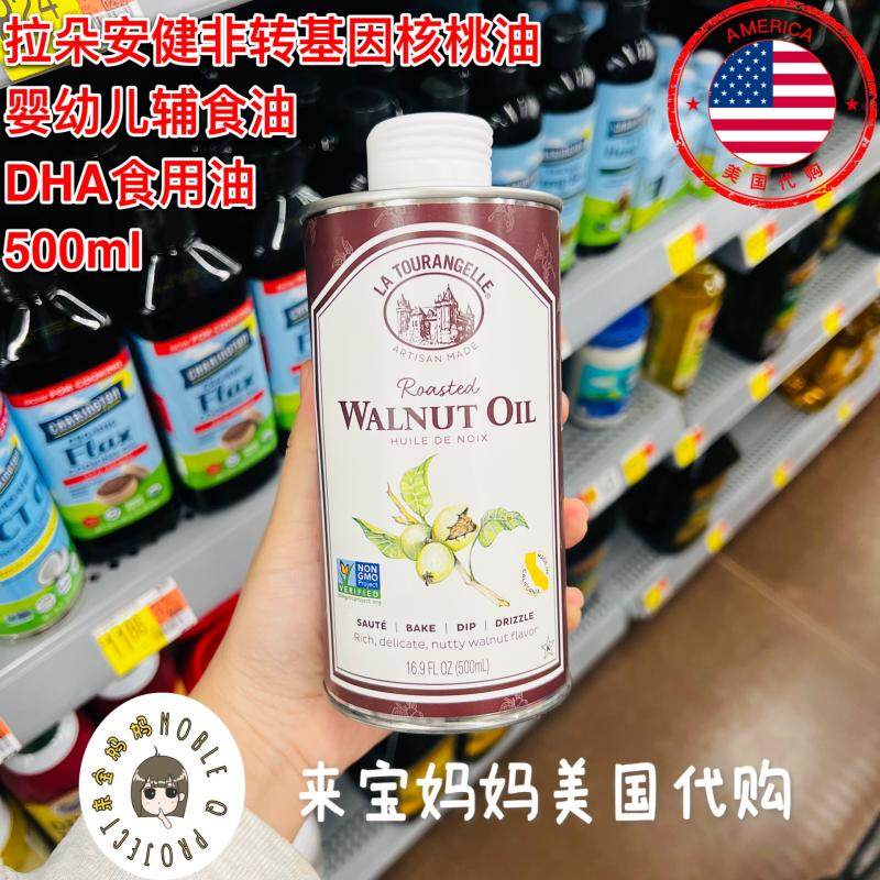 美国代购La Tourangelle拉朵安健核桃油辅食油DHA婴儿炒菜 500ml