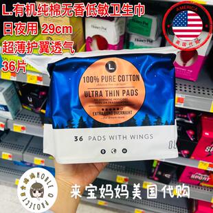 美国代购L.有机纯棉无香超薄低敏护翼姨妈卫生巾36片日夜用型29cm