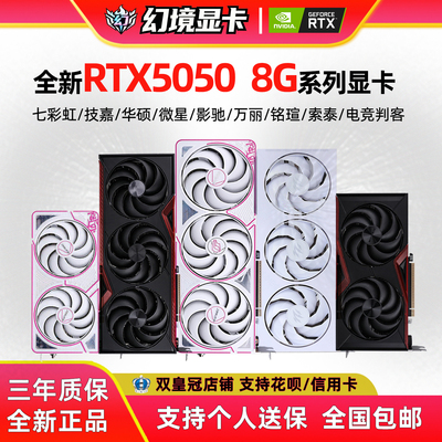 全新正品七彩虹RTX5050 8G 游戏Ultra电脑显卡映众影驰星云战斧