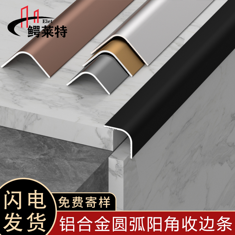 【30年老品牌】瓷砖圆弧阳角收边