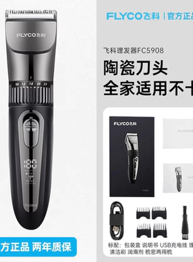 飞科5908理发器电推剪充电式成人通用剃发电动剃头刀理发店家用