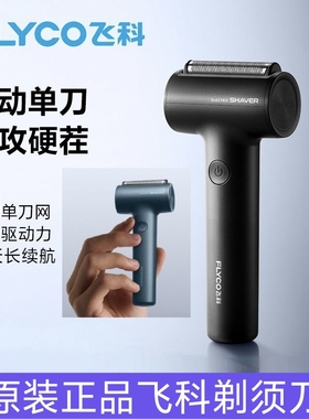 飞科电动剃须刀往复式强劲男士礼物迷你便携2025新款刮胡刀FS683