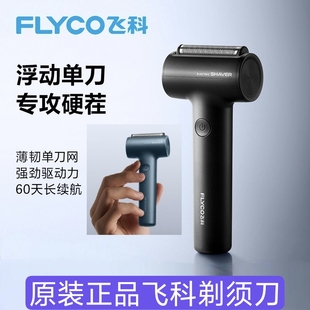 飞科电动剃须刀往复式强劲男士礼物迷你便携2025新款刮胡刀FS683