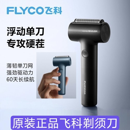飞科电动剃须刀往复式强劲男士礼物迷你便携2025新款刮胡刀FS683 - 封面