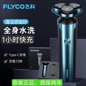 飞科正品剃须刀FS907剃须刀智能快充电式全身水洗刮胡刀