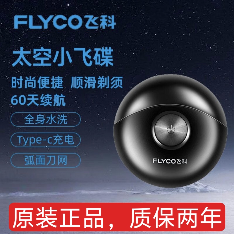 正品飞科新款剃须刀小飞碟FS891刮胡刀胡须刀全身水洗送男友快充