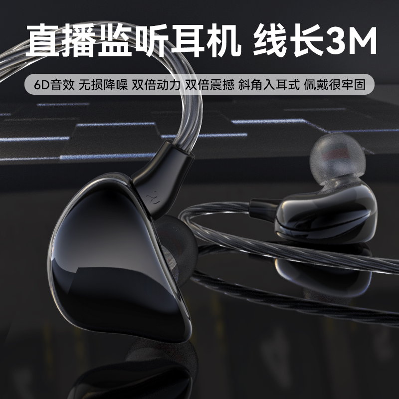 直播监听耳机主播专用耳返电脑声卡电吉他有线加长专业唱歌入耳式