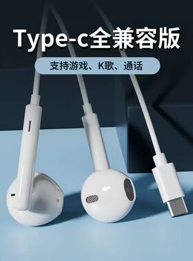 有线耳机圆孔带麦数字音频typec手机适用16苹果17mate70promate60