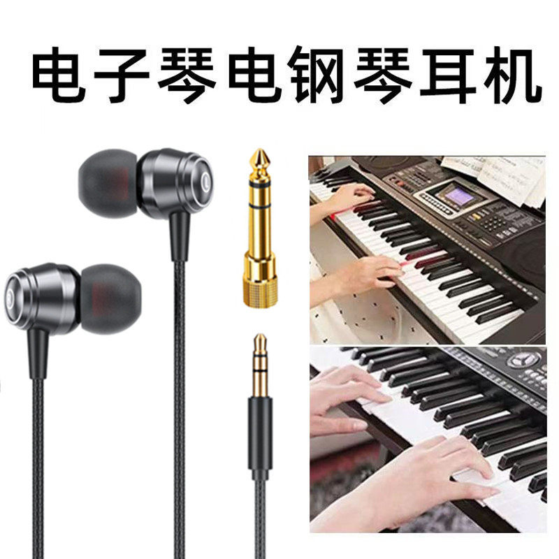 电钢琴电子琴练习耳机6.3mm接口数字吉他电子鼓专用监听3.5有线