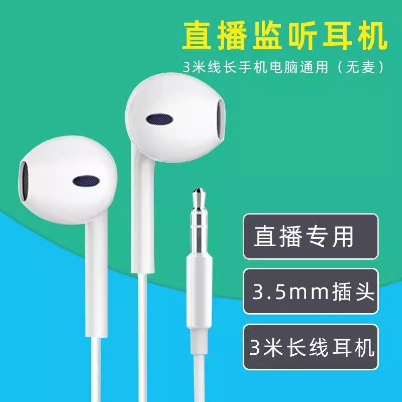 有线耳机主播直播声卡监听耳机台式机乐器通用半入耳式加长耳机,影音电器,普通有线耳机,淘宝优惠券,粉丝福利购,淘宝优惠卷