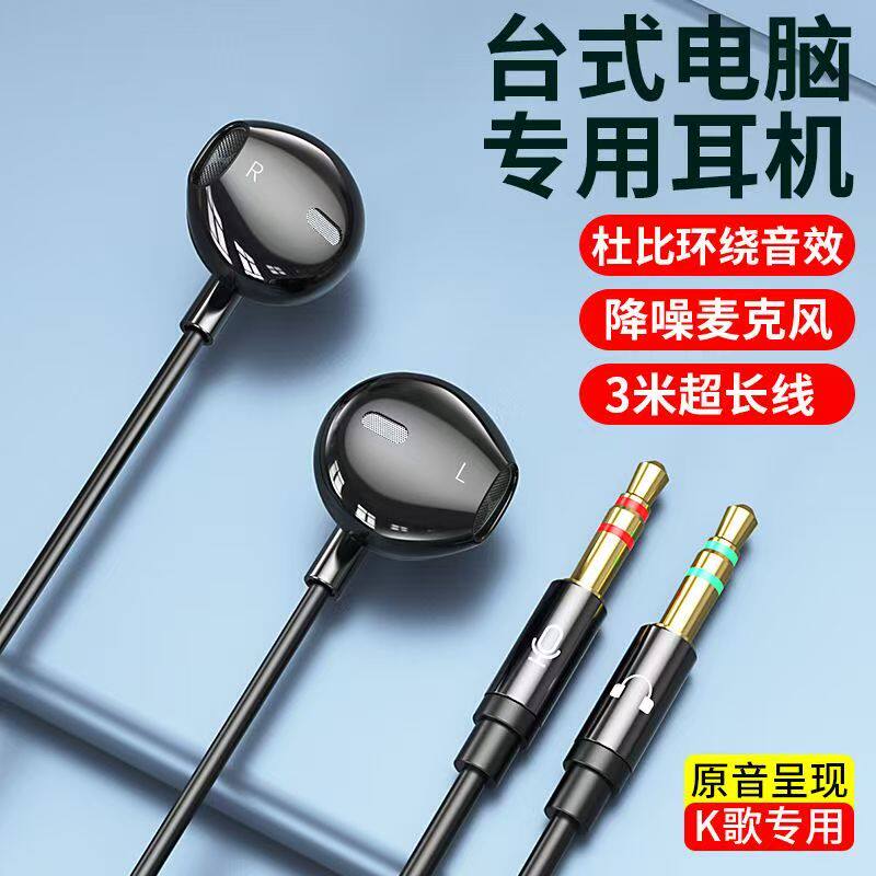 监听耳机主播加长电脑通用2/3米直播K歌入耳式有线耳麦双插带话筒