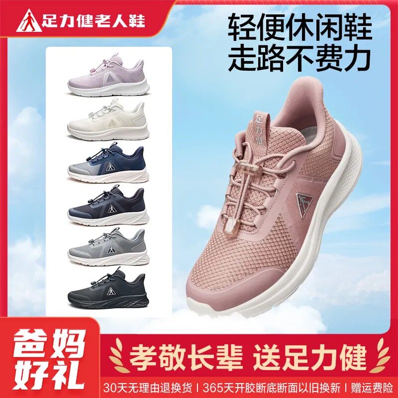 足力健夏季轻便透气爸妈软底防滑休闲鞋老人鞋新款网面透气运动鞋