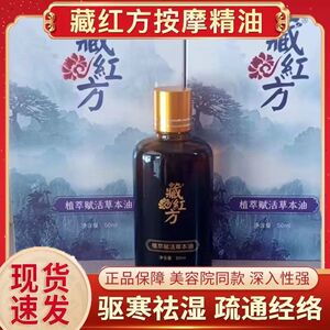 藏红方赋活精华油全身按摩疏通经络祛寒除湿推背肩颈刮痧油全身