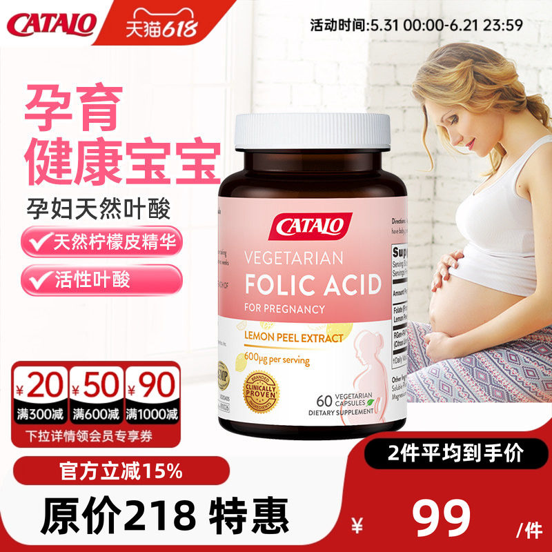 家得路孕妇天然叶酸有机柠檬备孕怀孕调理胶囊60粒效期至27年4月
