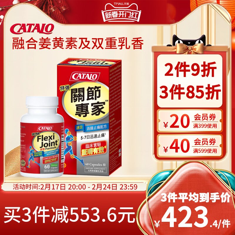 CATALO家得路美国进口维骨力关节灵专家胶囊氨糖关节软骨素姜黄素