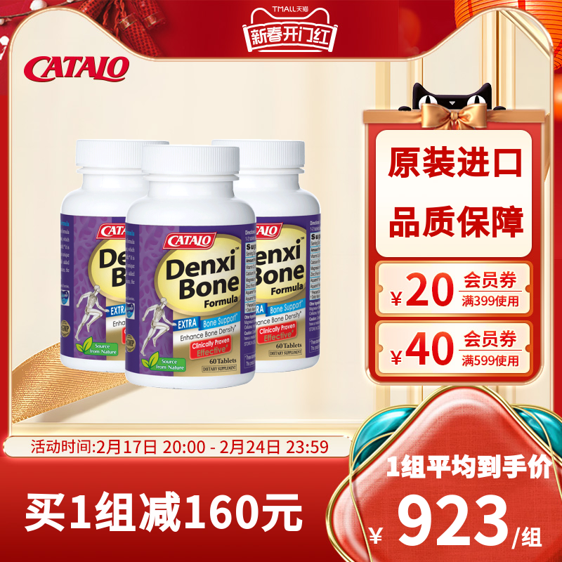 【3件装】CATALO家得路美国强骨专家强健骨骼关节中老年补镁钙镁