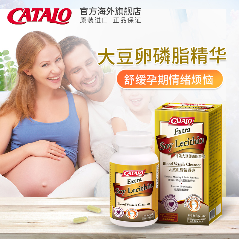 CATALO家得路进口大豆卵磷脂精华软胶囊180粒孕期营养素回奶产后