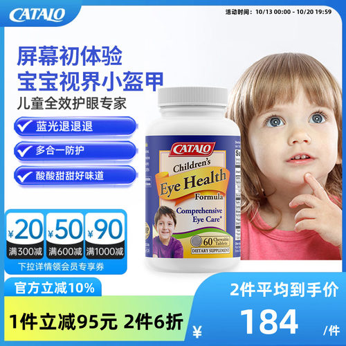 家得路儿童蓝莓护眼叶黄素