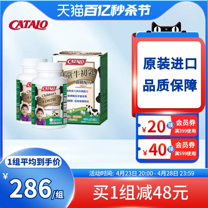 家得路catalo搭档澳洲60粒牛初乳