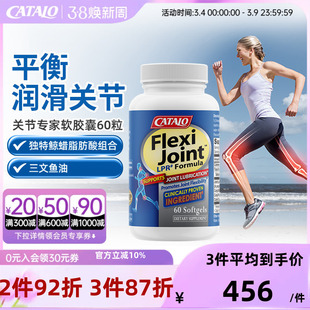 家得路关节专家天然鲸蜡脂肪酸滑软骨素关节退化60粒