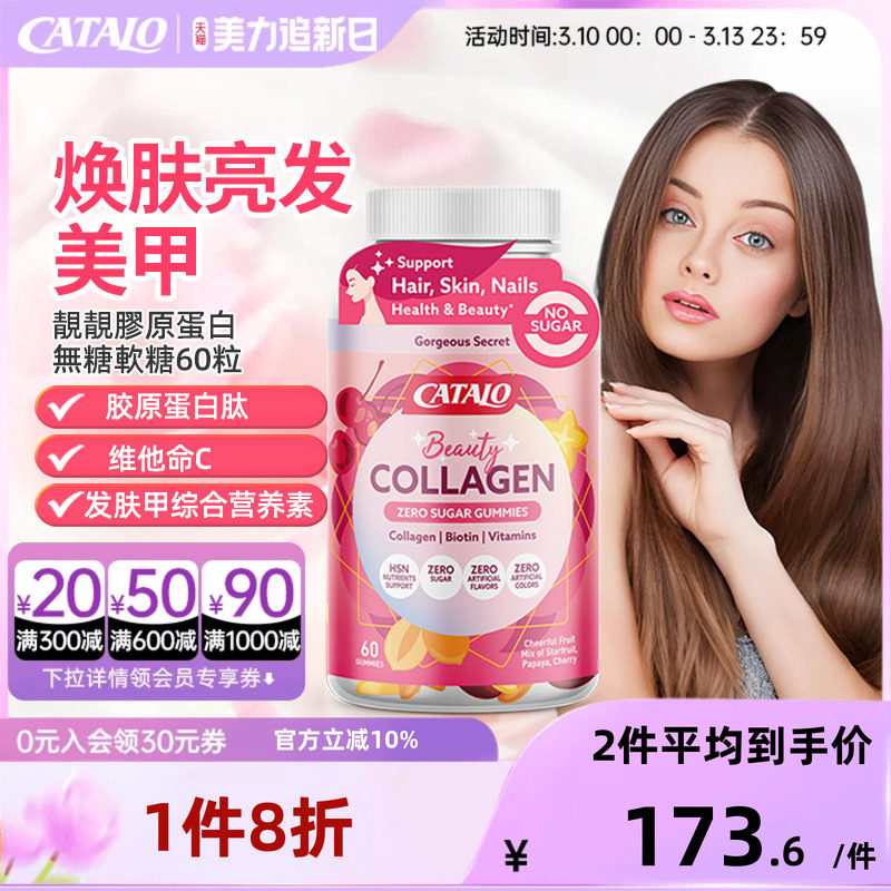 CATALO家得路靓靓无糖软糖胶原蛋白维他命C维生素E60粒
