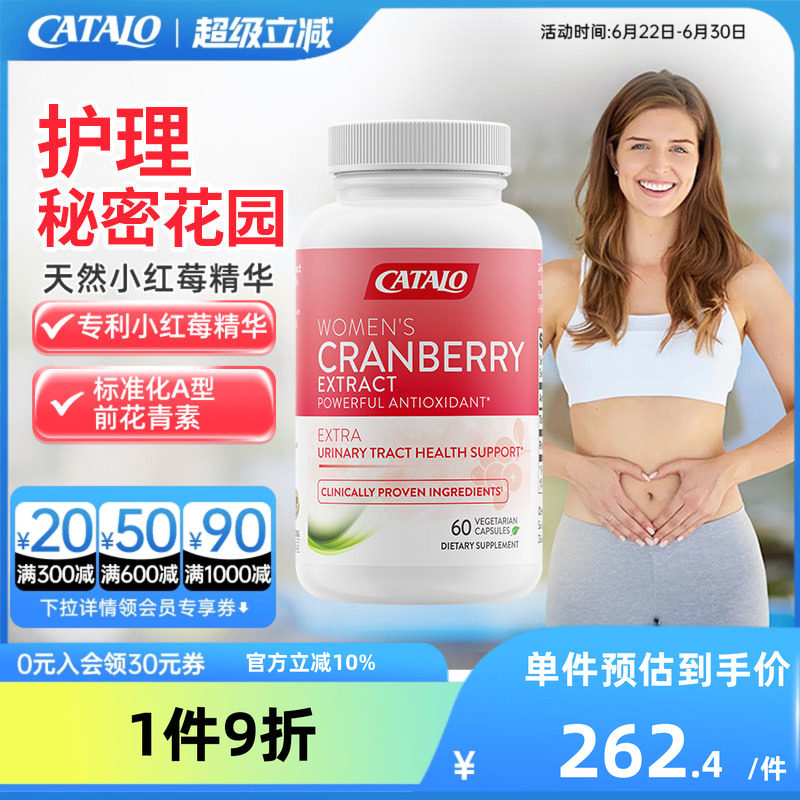 家得路原装进口小红莓蔓越莓精华胶囊女性健康秘密花园护理60粒