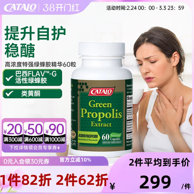 catalo家得路进口精华原装绿蜂胶