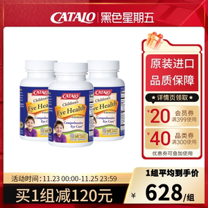 【3件装】CATALO家得路儿童蓝莓叶黄素6效咀嚼片视力专家青少年