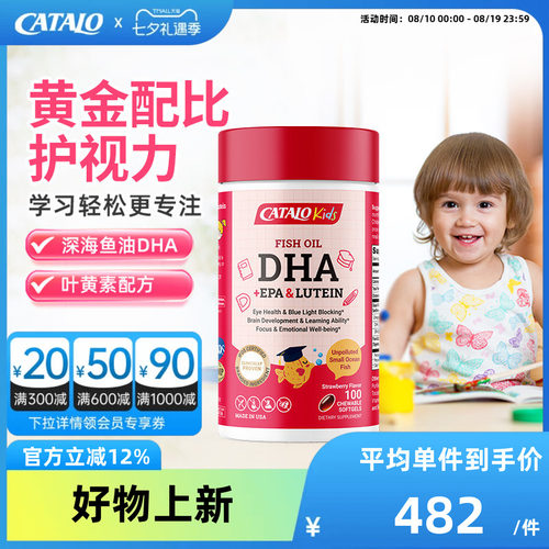 家得路儿童DHA叶黄素补脑护眼
