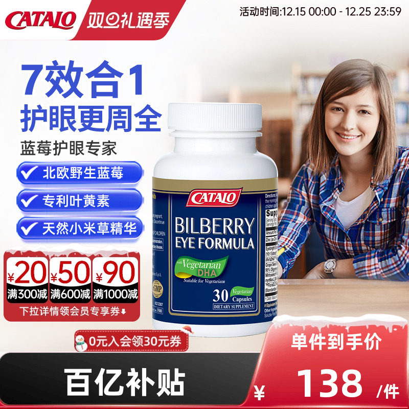 家得路全效蓝莓护眼专家三重专利越橘叶黄素DHA眼脑同补30粒