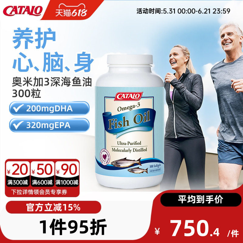 CATALO家得路进口深海鱼油omega3胶囊欧米茄3官方正品成人300粒