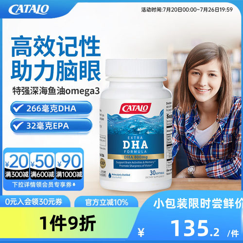 CATALO家得路特强DHA深海鱼油omega3胶囊30粒官方旗舰店正品保障