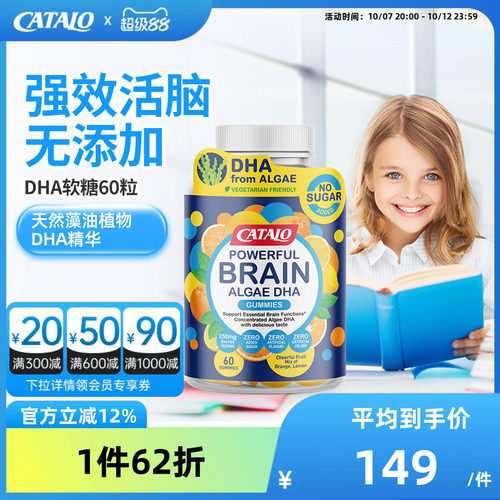 家得路天然藻油DHA补脑护眼