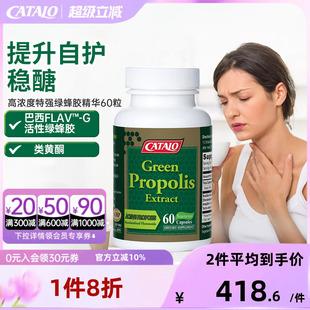 进口养胃保护60粒 CATALO家得路进口高浓度特强绿蜂胶精华原装