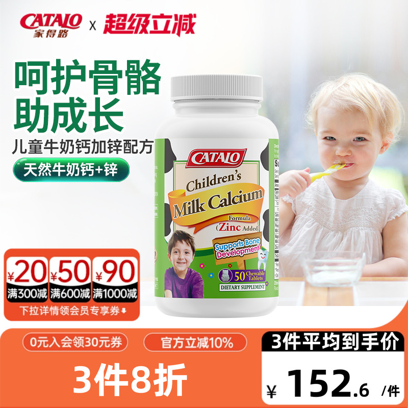 CATALO家得路儿童成长牛奶钙咀嚼片钙镁锌婴幼儿钙片青少年补钙